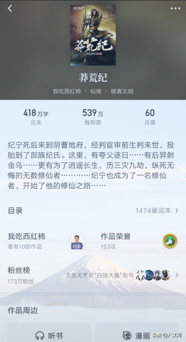 我吃西红柿沧元图小说,我吃西红柿漫画沧元图9册