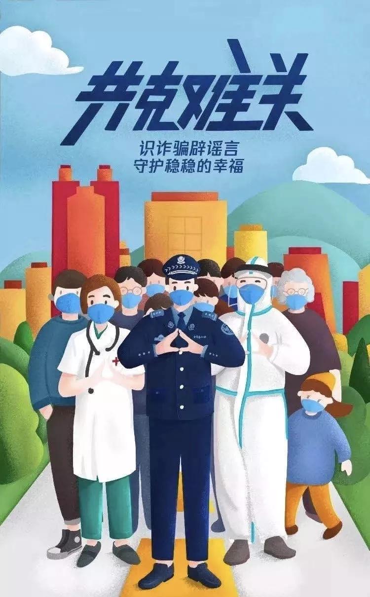 疫情下的新型诈骗形式大家注意了 (注意利用疫情诈骗的8类套路)