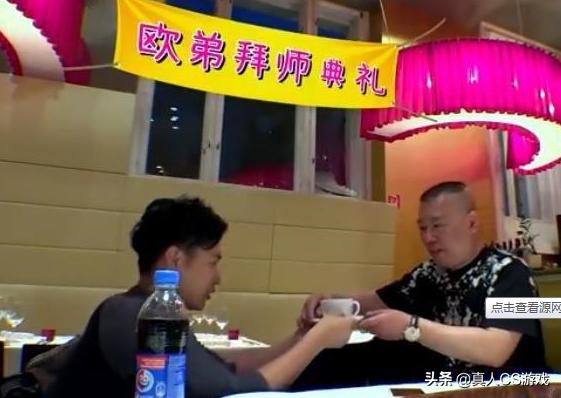 郭德纲介绍欧弟给老秦,欧弟和老秦谁是师哥啊