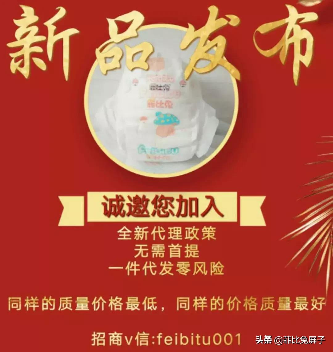 菲比纸尿裤有日本原料吗,菲比兔纸尿裤厂家拿货多少钱