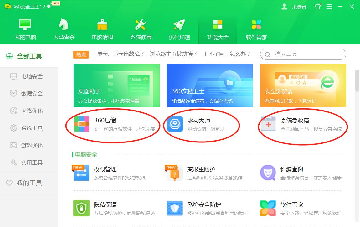 360安全卫士如何安装WIN7系统,360安全卫士里有系统重装吗