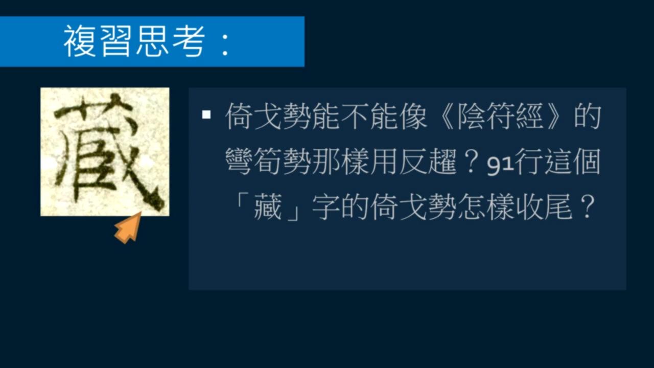 黄简讲篆书完整版,黄简讲笔法演示全集