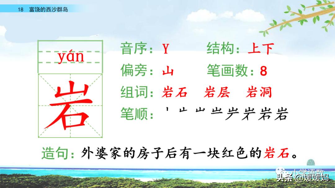 三年级第18课富饶的西沙群岛预习,3年级语文第18课富饶的西沙群岛