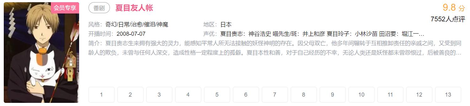 我的追剧历程,动漫追番1-4季