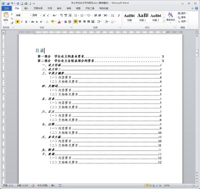 word自动目录入门,word目录教程