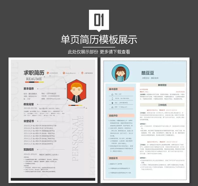 100套精选简历模板一次性送给你,通过率超高的简历模板指南来了