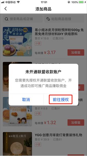 商品卡的使用方法,图文商品卡片使用方法