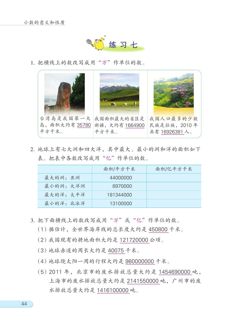 苏教版数学五年级上册知识点整理,五年级数学苏教版暑假班预习课堂