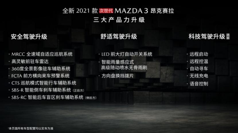 马自达3昂克赛拉实拍高级感,马自达3昂克赛拉还值得入手吗