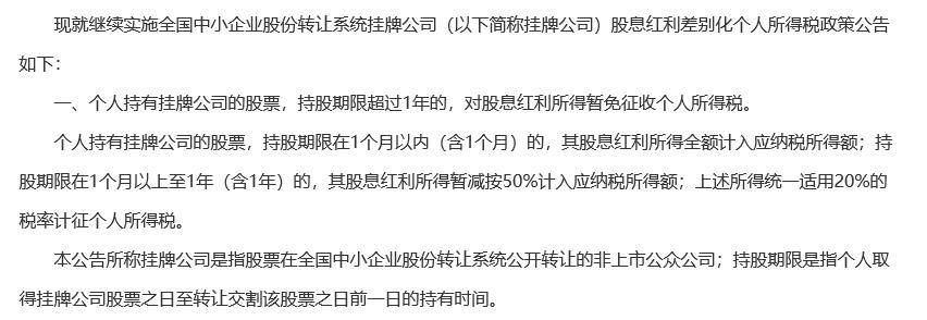 个人拿到的送转股个人所得税,个税缴纳100