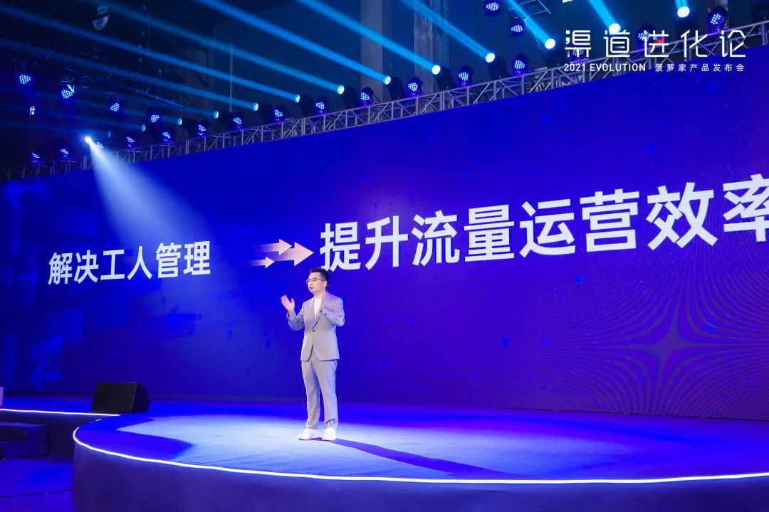 2021渠道进化论（演讲全文）