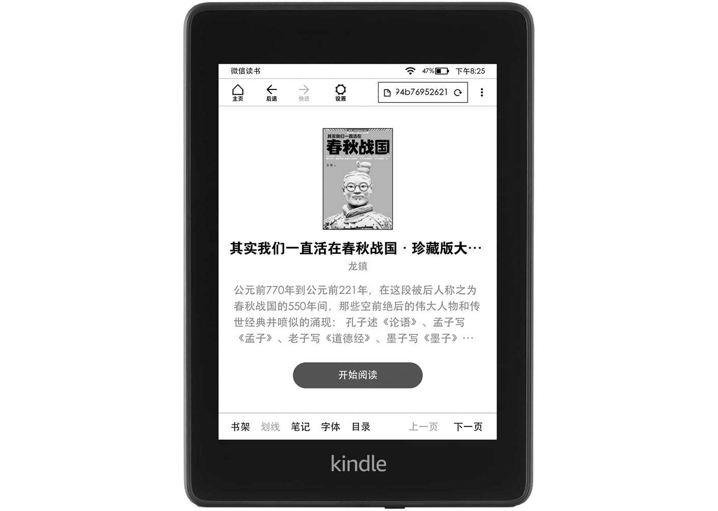 kindle不吃灰的方法,kindle怎么设置黑度
