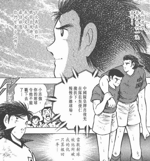 足球小将中国对日本,足球小将日本对荷兰友谊赛