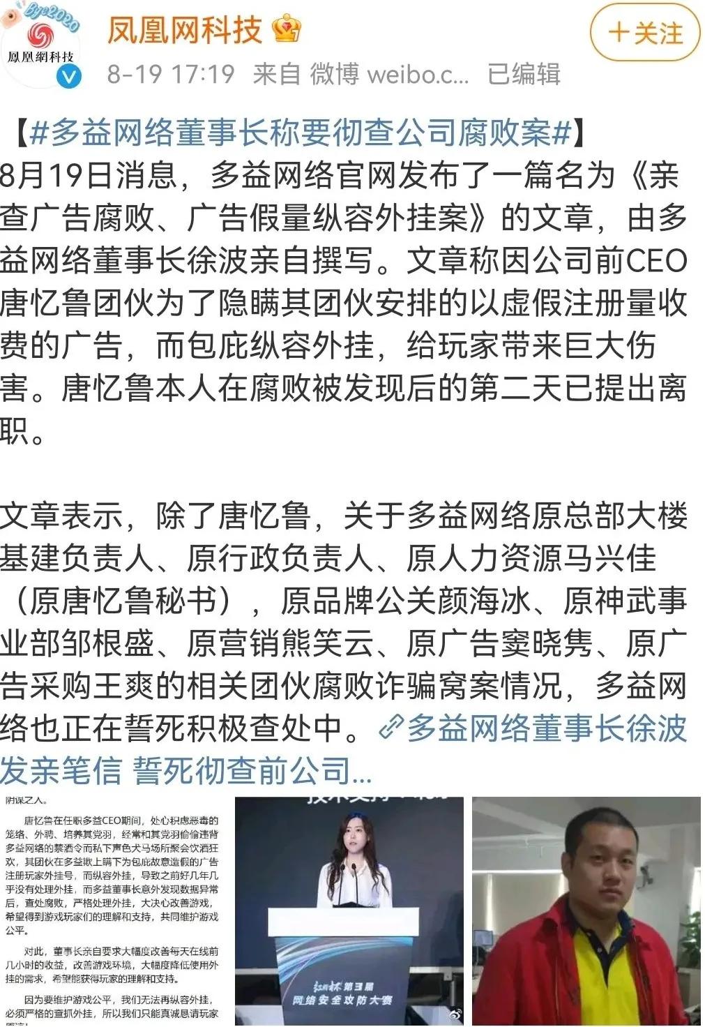 腾讯、阿里、新浪高压反腐，互联网公司“扫黑风暴”来袭