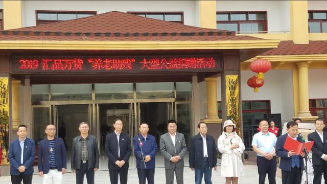 汝星火志愿者助力2019汇品万货“养老助残”大型公益捐赠活动