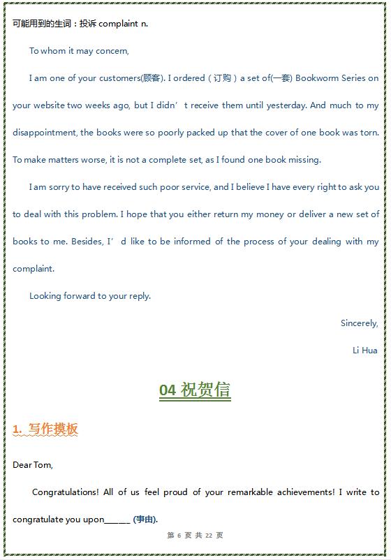 英语应用文写作万能模板,备考干货作文