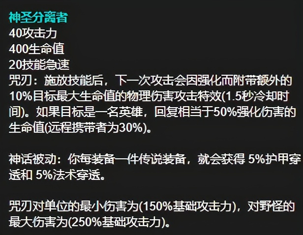 凯尔出装和天赋ad,狼人神圣分离者出装