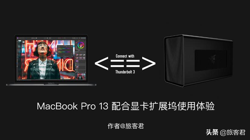 macbookpro13显卡扩展坞哪个好用,macbookpro13用什么扩展坞