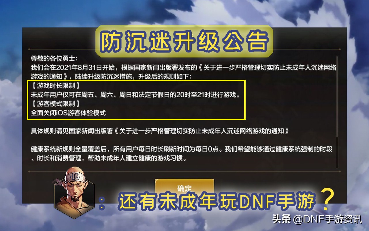 dnf手游防沉迷还没好吗,dnf手游国服防沉迷还要弄多久