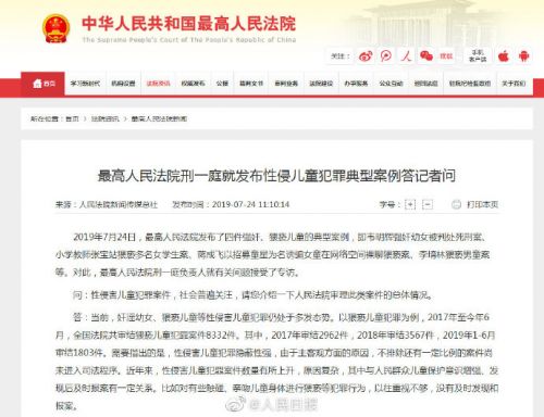 最高法宣判三起性侵幼女案死刑,最高法关于审理性侵案解释