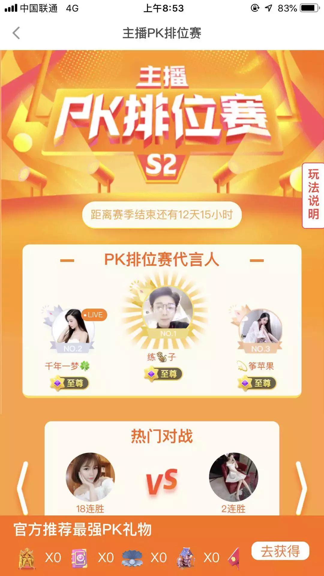 花椒主播pk,花椒女主播全部排名