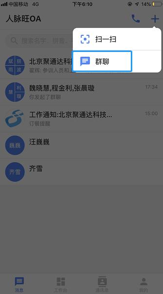 版本更新|人脉旺OA视频会议全新升级，构建“云上”办公新场景