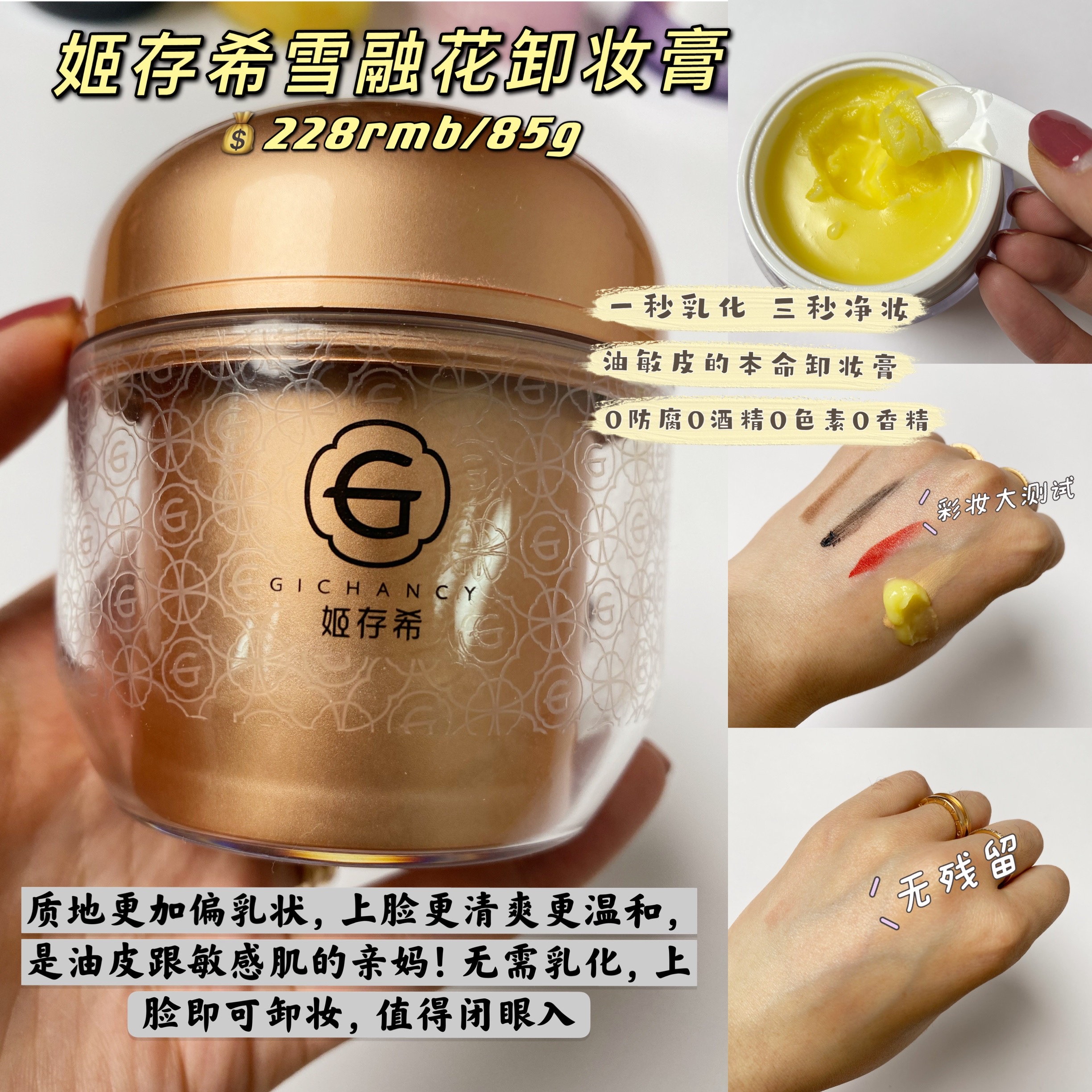 网红热门卸妆膏测评来啦,芭妮兰和ddg卸妆膏测评