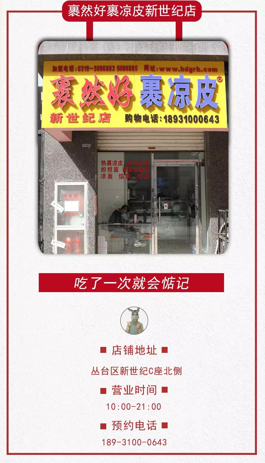 好裹凉皮怎么加盟,邯郸裹然好凉皮加盟店在哪里