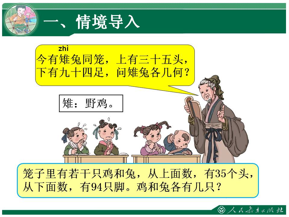 四年级数学广角鸡兔同笼教学设计,四年级数学广角鸡兔同笼有公式吗