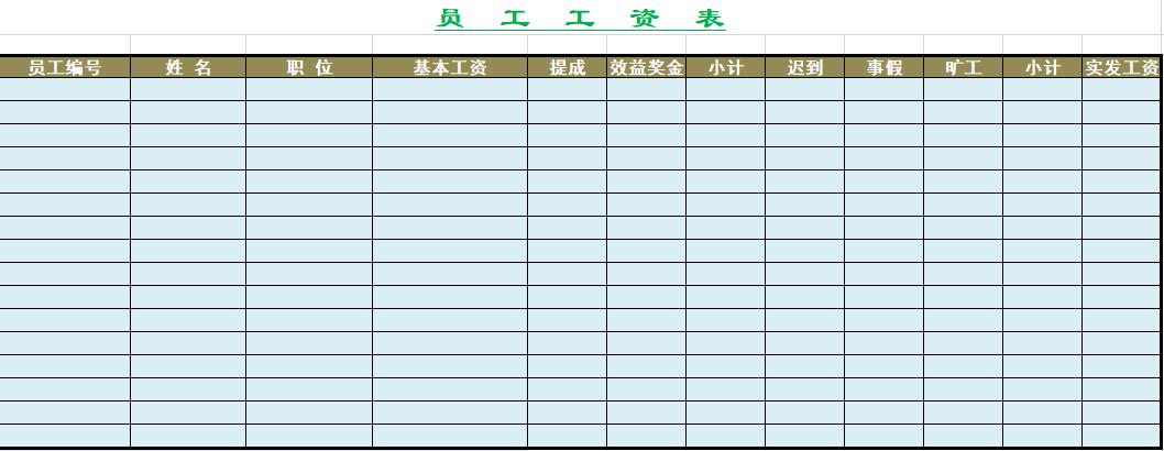 最简单的工资表模板免费下载,最简单工资表格范本