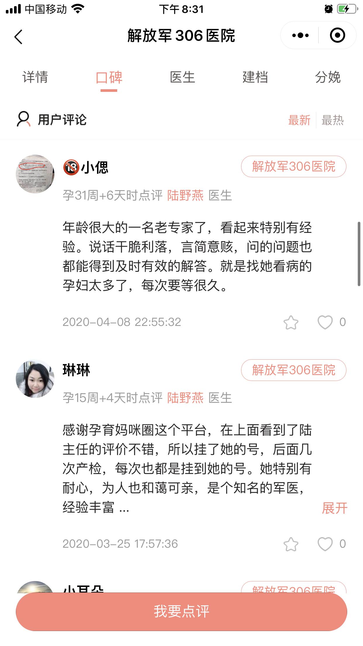 306医院挂号需要预约吗,306医院妇产科建档