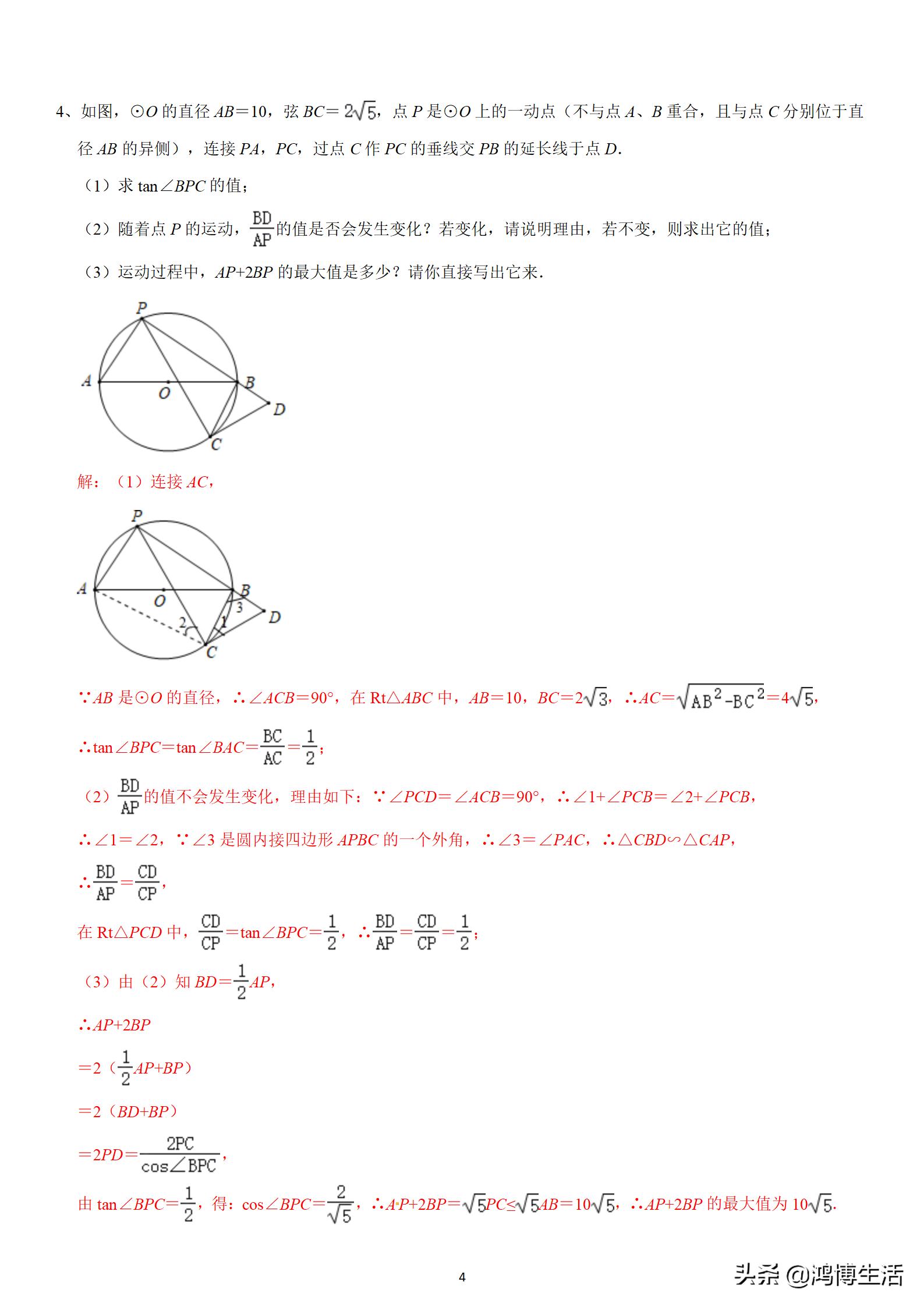 2021年初中数学圆专题12圆中的角与锐角三角函数