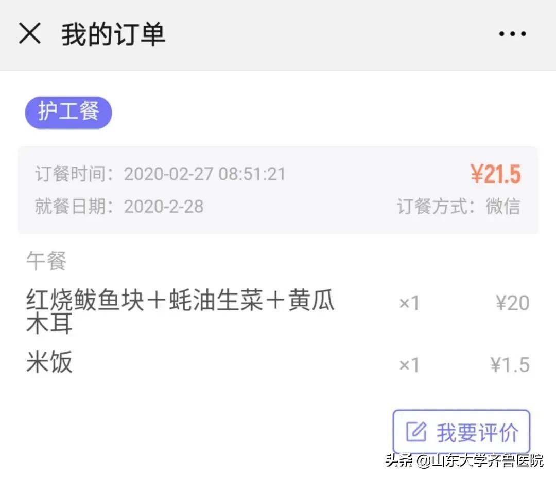 山东大学齐鲁医院为患者开通“云订餐”服务