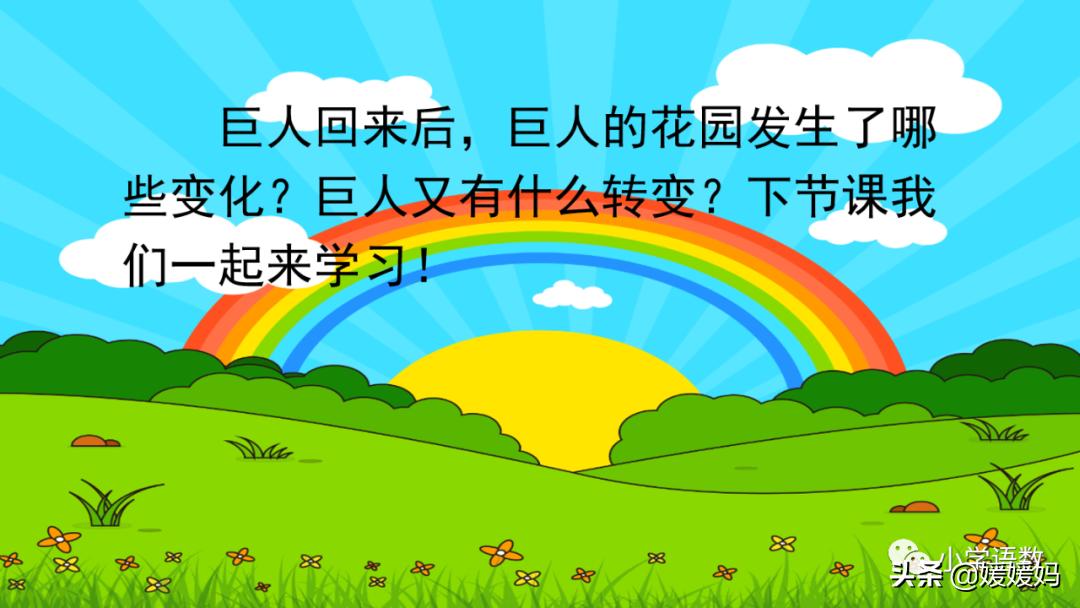 四年级下册语文第13课巨人的花园,四年级下册27课巨人的花园预习