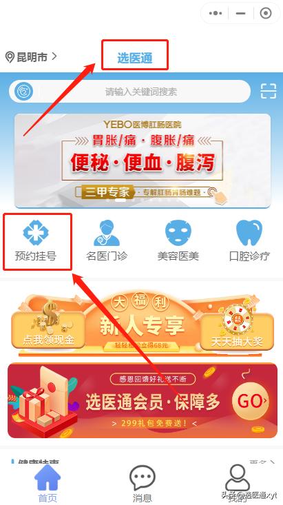 云南大理州医院预约挂号,云南挂号网上预约app哪个好