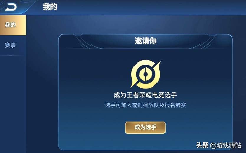 王者荣耀电竞选手认证,电竞职业选手认证