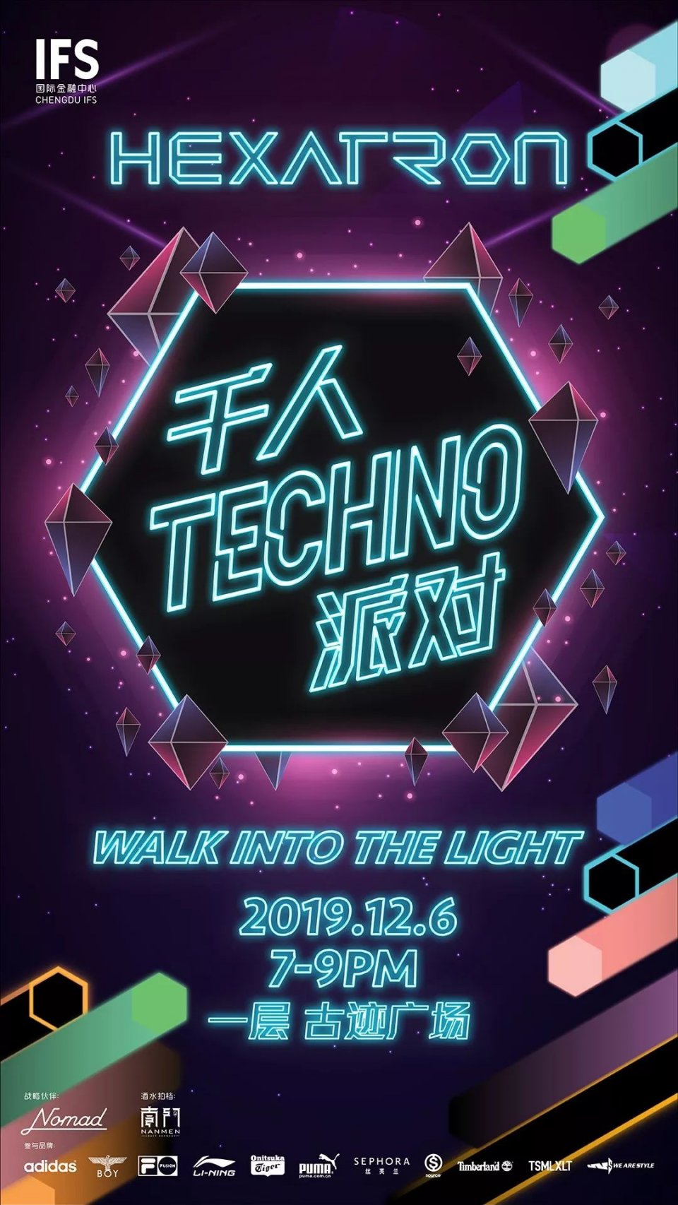 拯救世界的音乐派对，在成都被他们玩成了这样