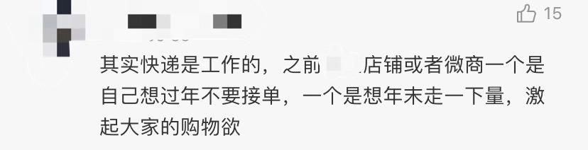 快递要停了年货赶紧囤起来,快递即将停运催促大家下单