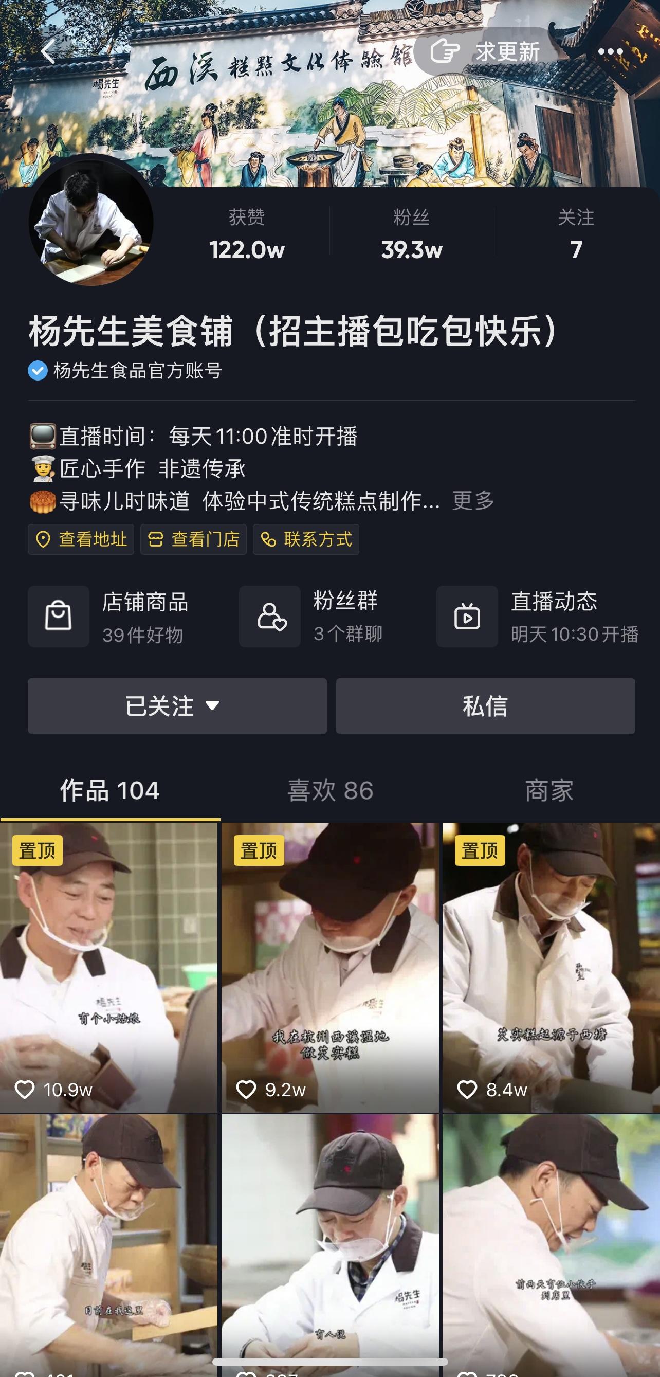 花千万建非遗糕点体验馆，手艺人在抖音电商818新潮好物节带货