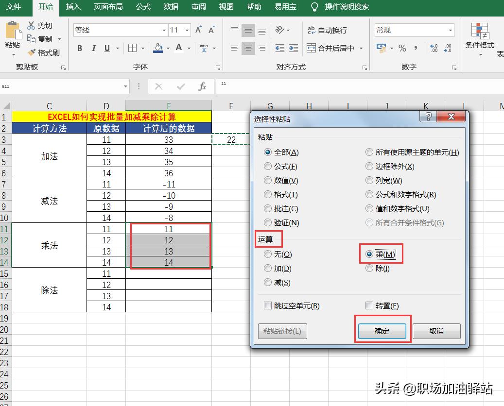 excel怎么快速算加减乘除法,办公软件excel怎么计算加减乘除