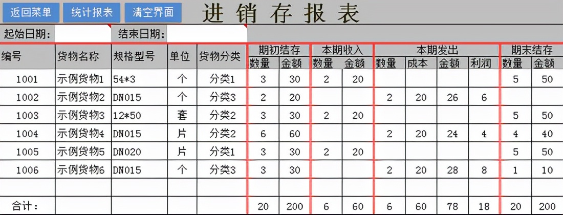 通用excel进销存管理系统,电脑免费库存管理软件