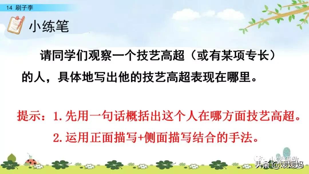 五年级下册语文14课刷子李讲解,五年级下册语文第14课刷子李答案