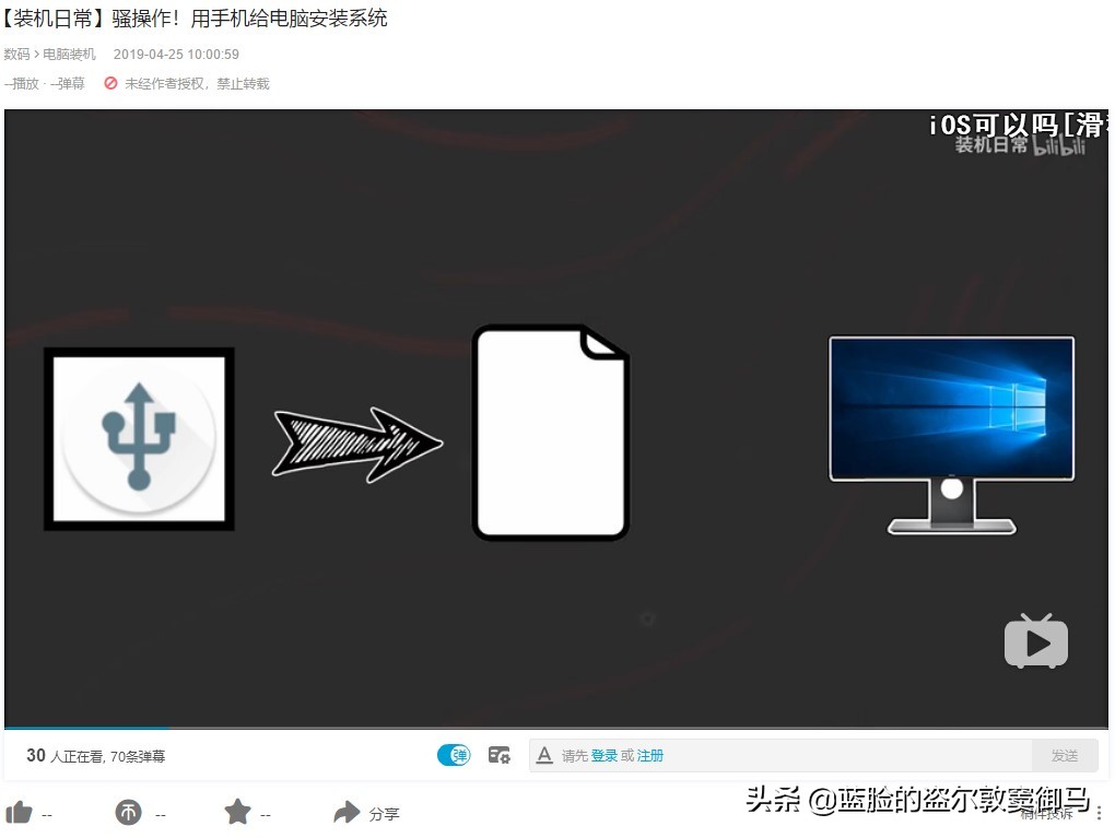 逆向行为，用手机给电脑装系统