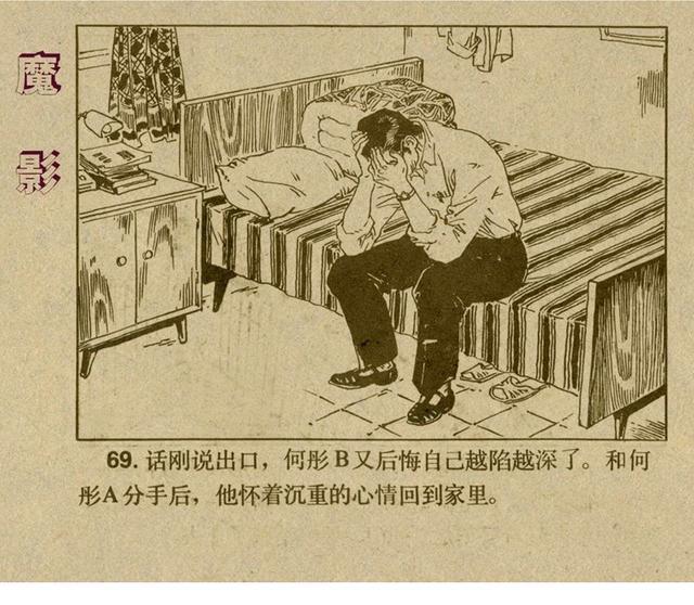 反特连环画解说,悬疑反特连环画