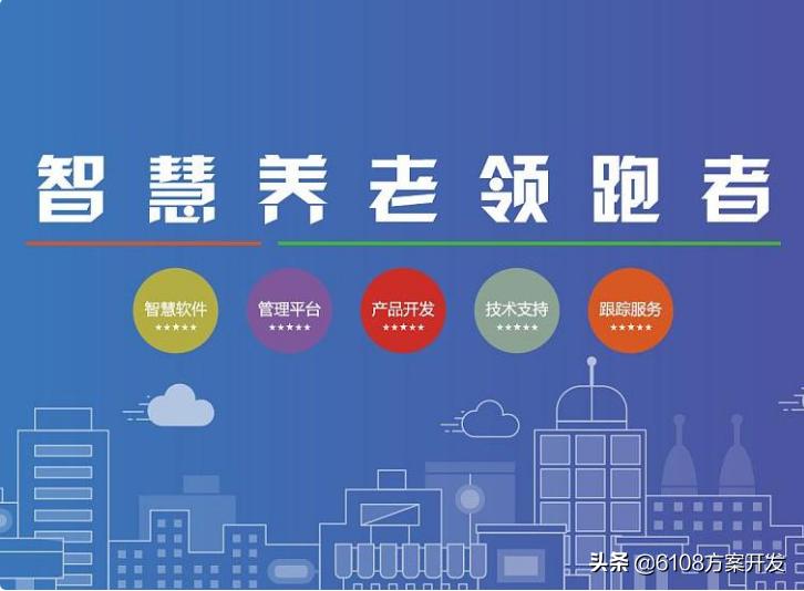 智慧养老机构管理系统,养老机构智慧养老方案