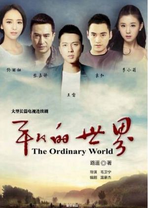 平凡的世界男性形象孙少安,平凡的世界孙少安人物分析