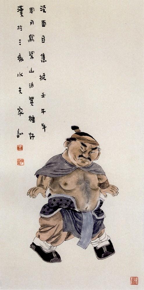 王家训国画仕女图,怎么画水浒传三十六天罡