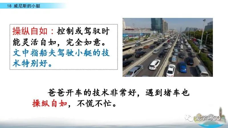 五年级下册威尼斯的小艇朗读视频,部编版五年级下册威尼斯小艇讲课