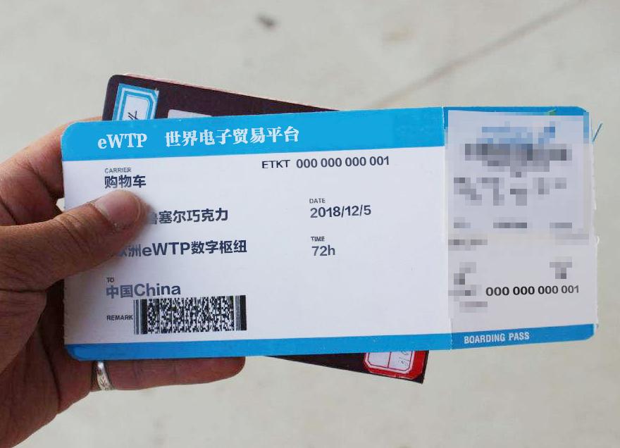 eWTP入欧,比利时首相兴奋了,欧洲小企业和年轻人将受益其中!