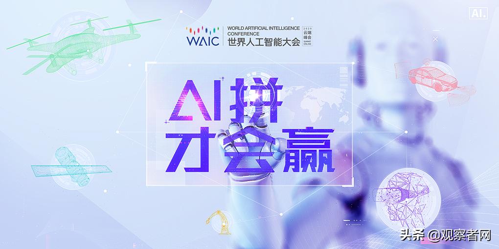 人工智能大会参观指南,上海世界人工智能大会2021攻略